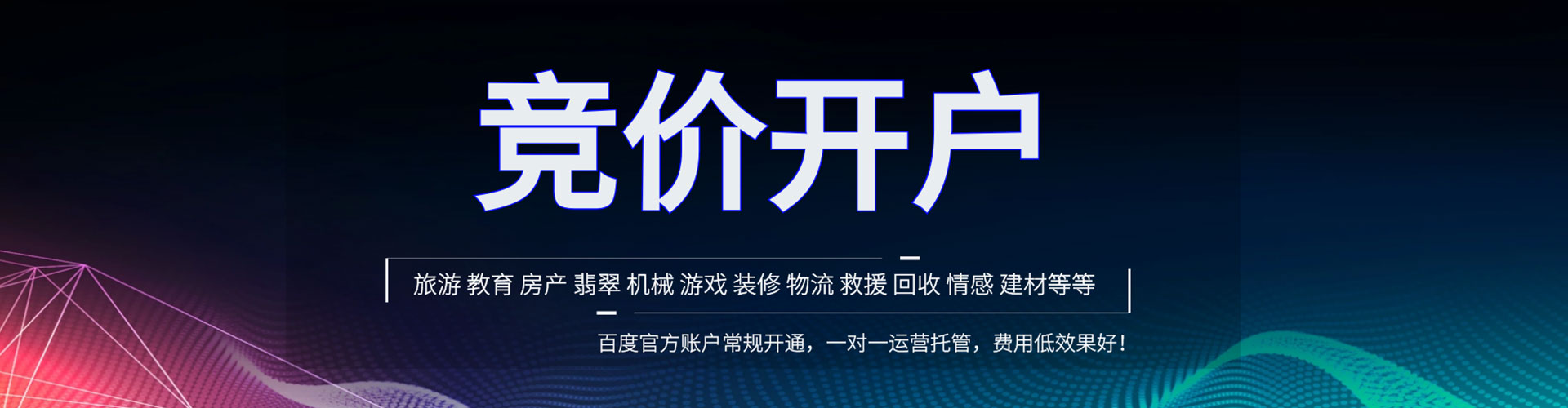 凯里竞价推广开户